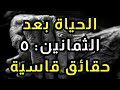 الحياة الحقيقية بعد الثمانين عام ا 5 حقائق قاسية لا يخبرك بها أحد عن الوحدة الحياة الحقيقية بعد الثمانين عام ا 5 حقائق قاسية لا يخبرك بها أحد عن الوحدة