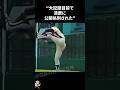大記録目前で清原に公開処刑された村田兆治に関する雑学【プロ野球/NPB】