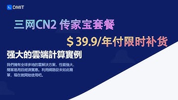 洛杉矶三网CN2传家宝VPS，＄39.9/年付限时补货促销，机会难得目前还可以购买速度上车！