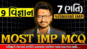 Std 9 Science Chapter 7: ગતિ | IMP MCQ | Section A Special | Harsh Sir | GSEB 2025 | Gujarati Medium