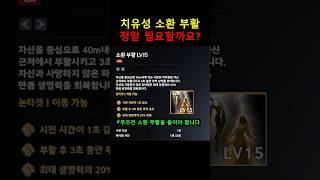 아이온2 치유성 소환 부활 빨간약 알려 드릴게요