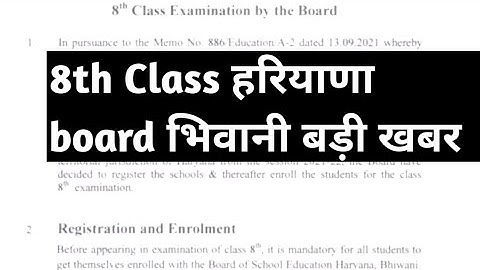 HBSE2021 class 8 big update ll hbse board class 8 latest news