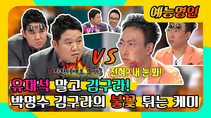 【예능명인】 박명수 김구라의 🔥불꽃 튀는 케미!💥 박명수의 예능 파트너는 유재석🙅‍♂️ 아닌 김구라🙆‍♂️⁉ | 라디오스타  | TVPP | MBC 방송
