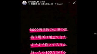 最強喧嘩師匠所沢タイソンさん、何故かあらゆる人間に喧嘩を売られるその①兄弟分だった??yoshiさん「タイソン、俺に勝ったら100万あげる」