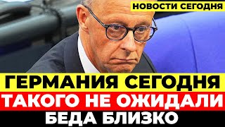 В Германии произошло. Закон назвали дерьмовым. Происходит невероятное. Новости Германия Сегодня