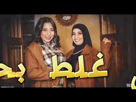 اغنيه غابو غابو بتشوني تفلق انتاج زيزومايسترو و 