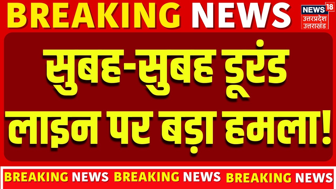 Taliban Attack on Pakistan: सुबह-सुबह डूरंड लाइन पर भयंकर जंग शुरू | Pak Air Strike | World News