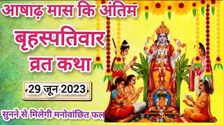 बृहस्पतिवार स्पेशल कथा-Guruvar vrat katha