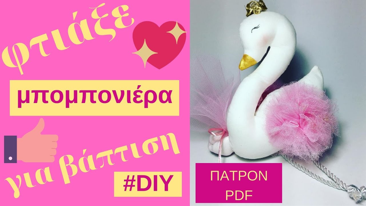Πώς να φτιάξεις μπομπονιέρα για κορίτσι | Angel Art #DIY