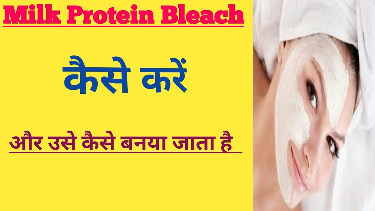 camera iphone 8 plus apk milk proteen bleach kaise Kare मिल्क प्रोटीन ब्लीच कैसे करें