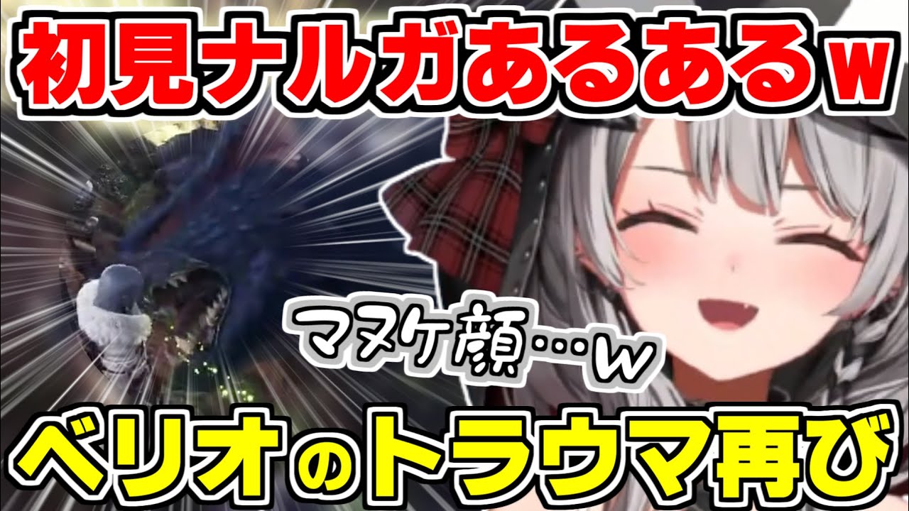 【ホロライブ切り抜き】沙花叉がナルガに挑戦！初見あるあるでまさかの結末にｗ速すぎるナルガに笑い出し、ピヨってピンチに！ベリオのトラウマ再び？【沙花叉クロヱ/モンハンワールド/アイスボーン/ホロライブ】