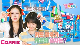 세계 국기 맞추기 대결 | National flag match