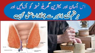 Bawaseer Ka Desi Ilaj || How To Get Rid Of Hemorrhoids|| Piles Ka Ilaj|| Piles Causes and Treatment