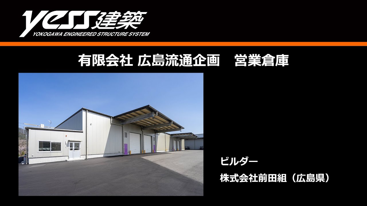 有限会社広島流通企画営業倉庫 Youtube