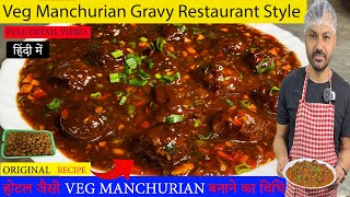 Veg Manchurian Gravy Restaurant Style Vegetable Load Recipe | manchurian ball and recipe |