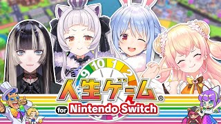 【人生ゲーム】みんなで遊ぶぺこおおおおおおおおおおおおおおおお！！！ぺこ！【ホロライブ/兎田ぺこら/紫咲シオン/桃鈴ねね/儒烏風亭らでん】