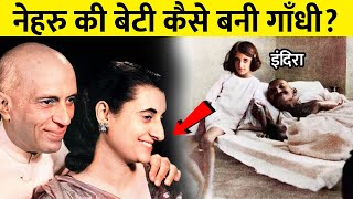 इंदिरा गांधी के जीवन का काला सच | Indira Gandhi Biography in Hindi screenshot 1