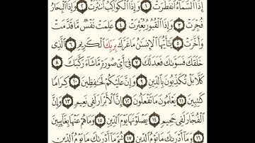 سورة الانفطار بصوت الشيخ محمد اللحيدان