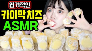 띠미의 이상한 ASMR ✨천상의 맛✨이라는 카이막 터키 치즈 디저트 먹방
