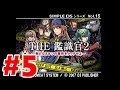 【DS】SIMPLE DSシリーズ Vol.15 THE 鑑識官2 ~新たなる8つの事件をタッチせよ~【#5 File.05 長い夜】