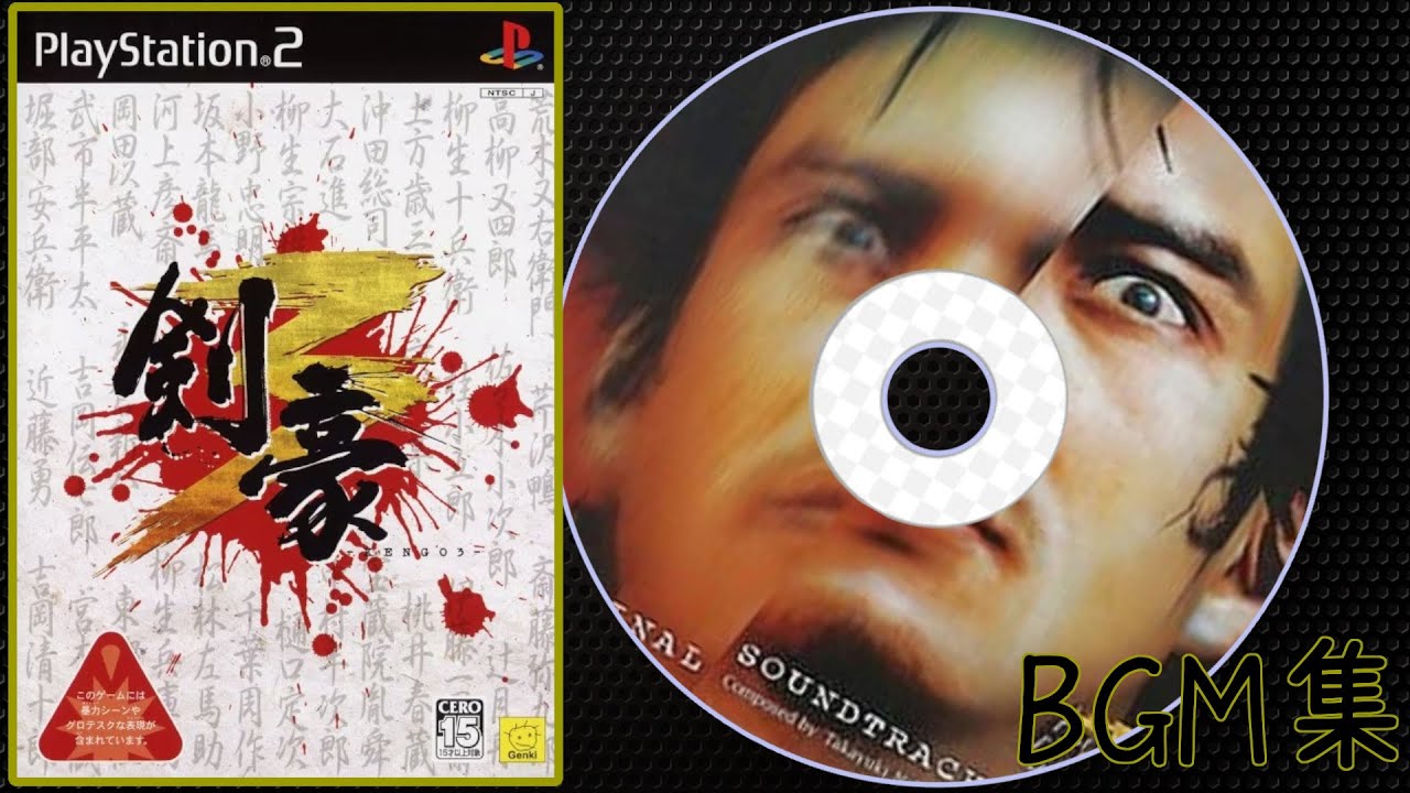 【剣豪３】BGM集