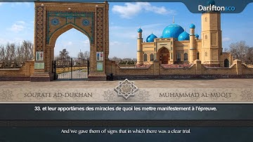 Sourate Ad-Dukhan - Muhammad Al-Muqit  سورة الدخان - محمد