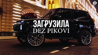 Dez Pikovi - Загрузила