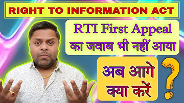दूसरी RTI Appeal Online कैसे करें  ? || How To File Second RTI Appeal Online ?