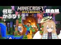 マイクラ統合版 何年かぶりのマイクラ 3日目雑談しながらまったりすごす マイクラ統合版 何年かぶりのマイクラ 3日目雑談しながらまったりすごす