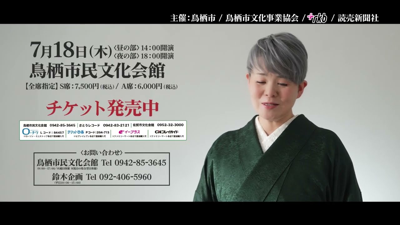 7/18鳥栖公演 島津亜矢 歌怪獣襲来ツアー 2024 チケット好評発売中