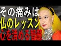 【美輪明宏】「過去の痛み」が消えない人へ ― 仏が教える心の浄化法