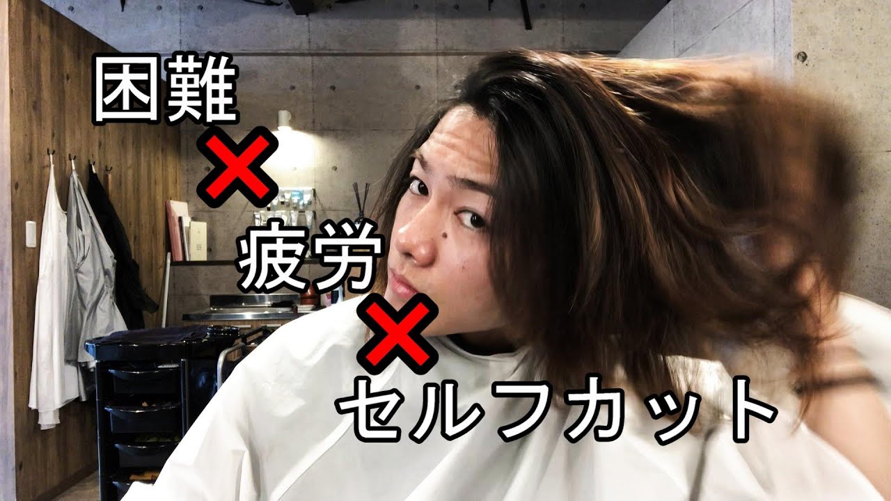 セルフカットしてみて思ったことは ちゃんと美容室に行くべき Youtube