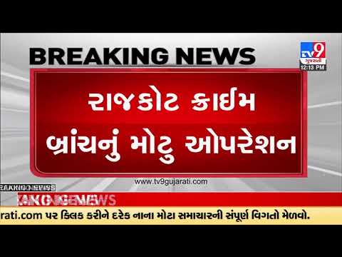 Three nabbed with demonetized currency notes of Rs. 23.44 lakh in Rajkot |TV9GujaratiNews