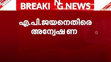 അനധികൃത സ്വത്ത് സമ്പാദനം; CPI പത്തനംതിട്ട ജില്ലാ സെക്രട്ടറിക്കെതിരെ പാർട്ടിതല അന്വേഷണം