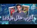 سلطان اغنى من جميع العرب برنامج ما لم ي رو سلطان اغنى من جميع العرب برنامج ما لم ي رو
