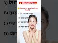 Gk ssc। gk quiz । GK questions in hindi #sarkarinaukarigk #mkgurugk #education #gkquestions