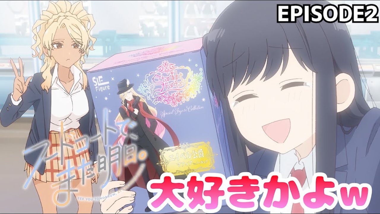 確率機 フードコートでまた明日 2話 【切り抜き】