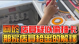 Pokémon Gaole | 《店員解釋》玩家權益你們一定要知道‼️關於卡序不對、混亂散卡、疑似偷抽卡？