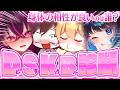 【♂】じゃあ、メンバー同士でヤりますかっと…【毒☆あきお/キムテス/おっP/あーずかい/毒ヶ衣ちなみ】