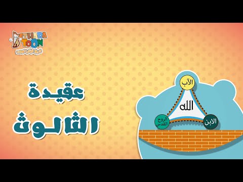 فيديو: عند الطفل التثليث؟