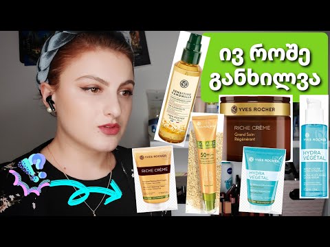 ივ როშე განხილვა / Yves Rocher / Nina Todria