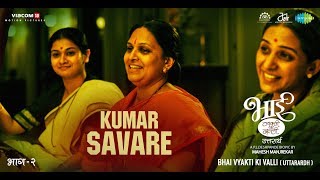 Kumar Savare | कुमार सावरे | Bhaai Vyakti Ki Valli | Ajit Parab | Amit Padhye Thumb