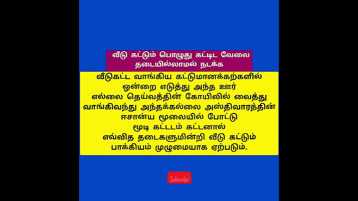 வீடு கட்டும் பொழுது கட்டிட வேலை தடையில்லாமல் நடக்க #tamil #shorts #trending #tips #shortvideo #home