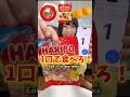 何口で食べろ！のやつ #チャレンジ