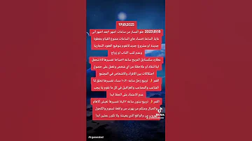 19 8 2025 علم الزوايا وتفسيرها 18 8 2025 خلو المسار لبعض الزوايا توقعات فلكية علم الزوايا القمر 