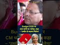 CM Pushkar Singh Dhami Confident of Higher Allocation in Budget 2026