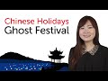 Chinese Holidays - Ghost Festival - 中元节