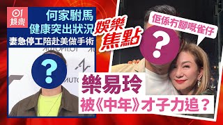 Download Lagu 電視城瘋傳樂易玲被《中年》音樂才子力追親口回應兩人關係|何家駙馬健康發生變故 妻緊急辭演陪赴美做手術|7月28日娛樂新聞 #今日娛樂 #香港01 MP3 Download Lagu 電視城瘋傳樂易玲被《中年》音樂才子力追親口回應兩人關係|何家駙馬健康發生變故 妻緊急辭演陪赴美做手術|7月28日娛樂新聞 #今日娛樂 #香港01 MP3