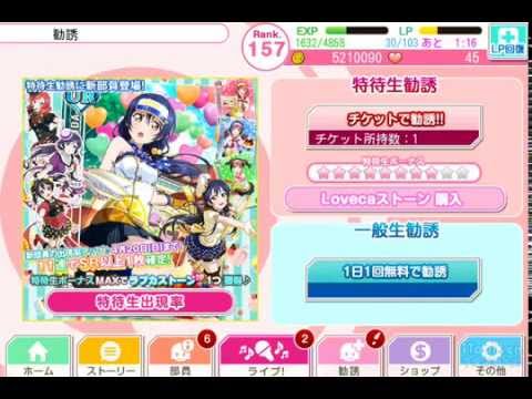 【ラブライブ！スクフェス】 課金ガチャ　単発ガチャ　昇格演出