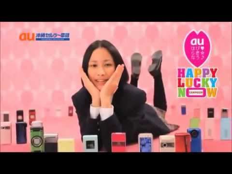 Au沖縄セルラーcm Auはぴ らき なう 6本 レッスン動画 11 Youtube